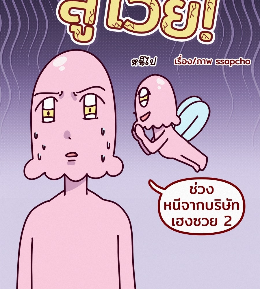ซับโชสู้โว้ย! - หน้า 3