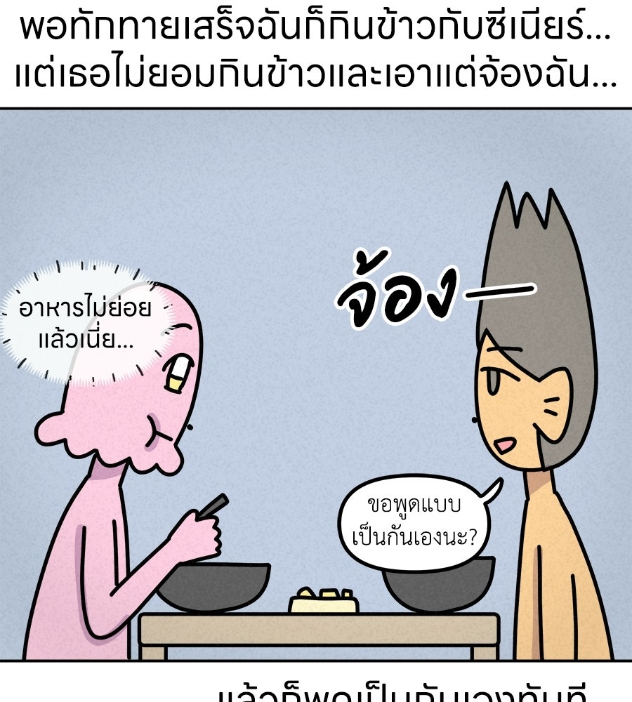 ซับโชสู้โว้ย! - หน้า 32
