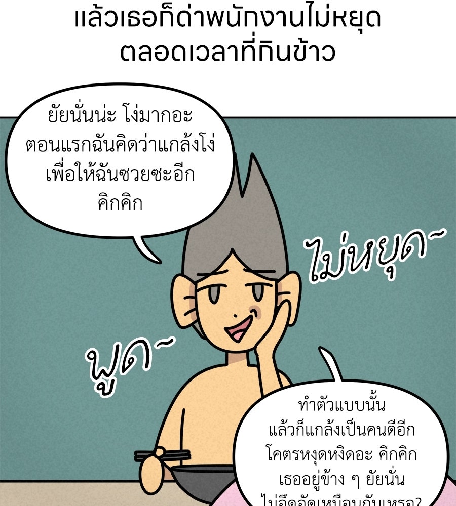 ซับโชสู้โว้ย! - หน้า 35
