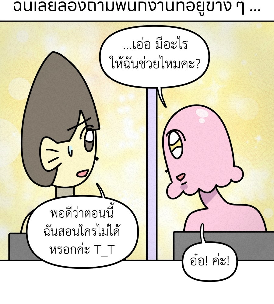 ซับโชสู้โว้ย! - หน้า 9