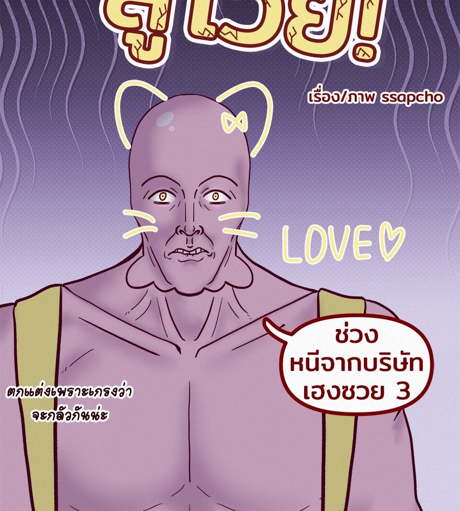 ซับโชสู้โว้ย! - หน้า 3
