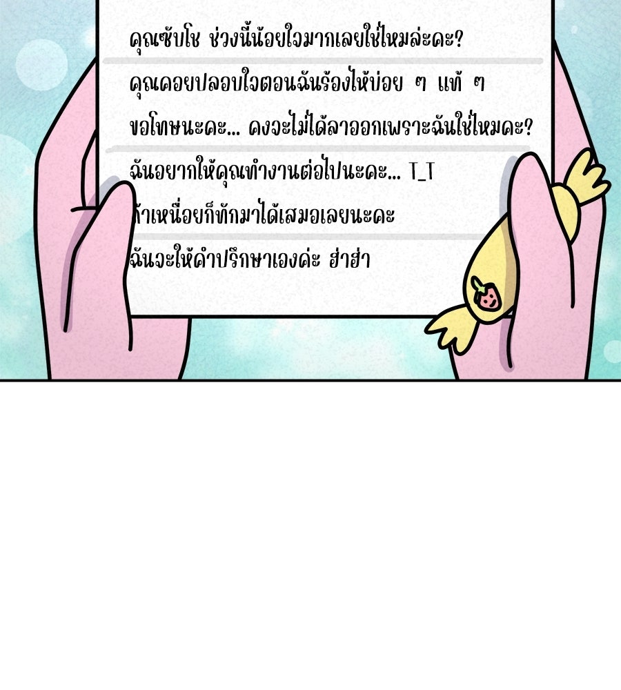 ซับโชสู้โว้ย! - หน้า 17
