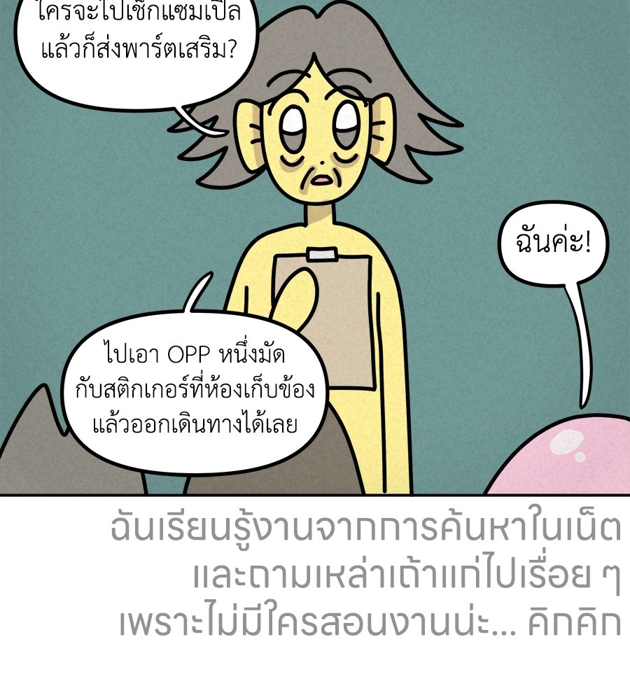 ซับโชสู้โว้ย! - หน้า 23