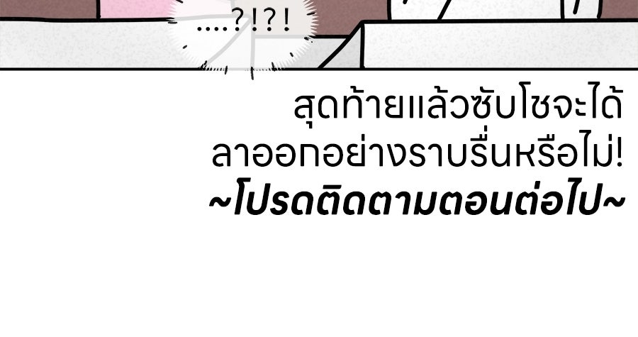 ซับโชสู้โว้ย! - หน้า 39