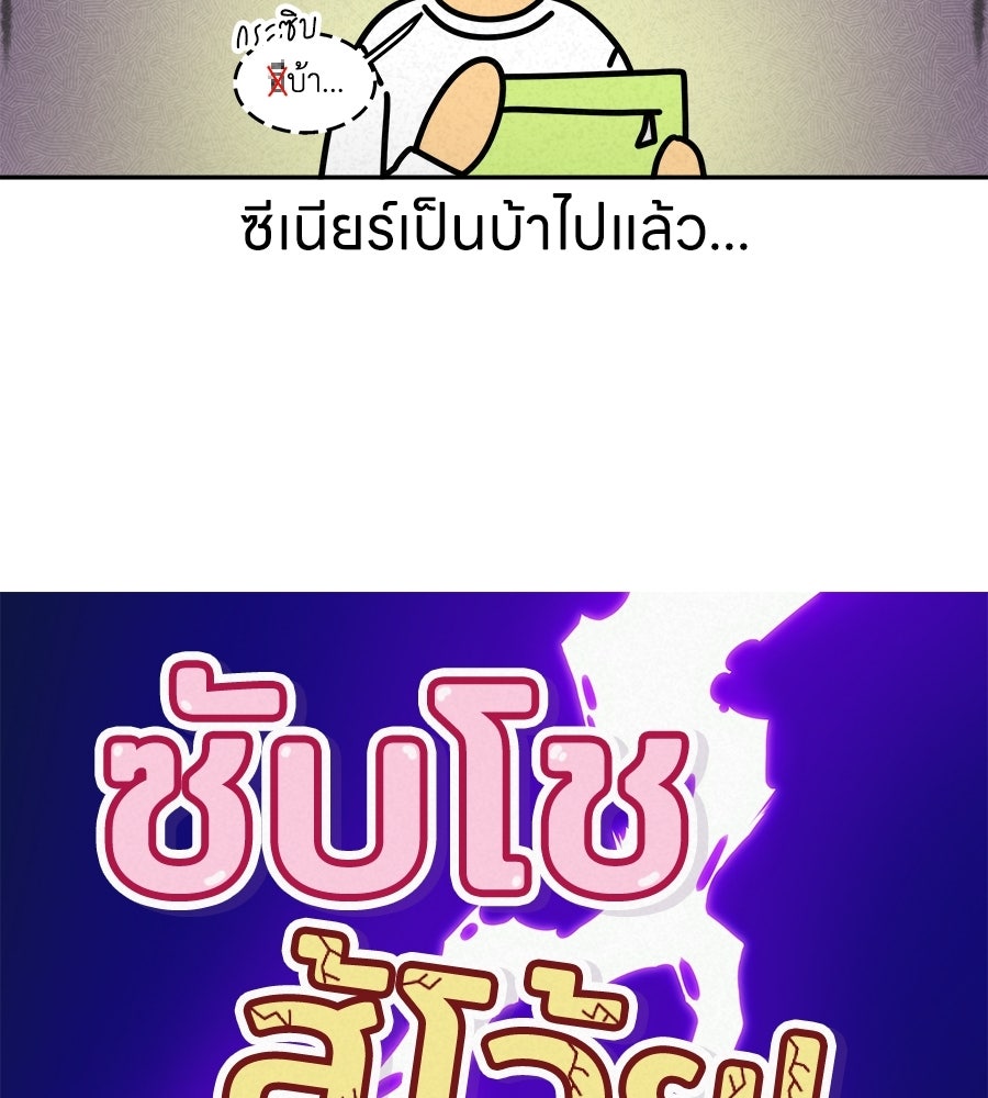 ซับโชสู้โว้ย! - หน้า 2