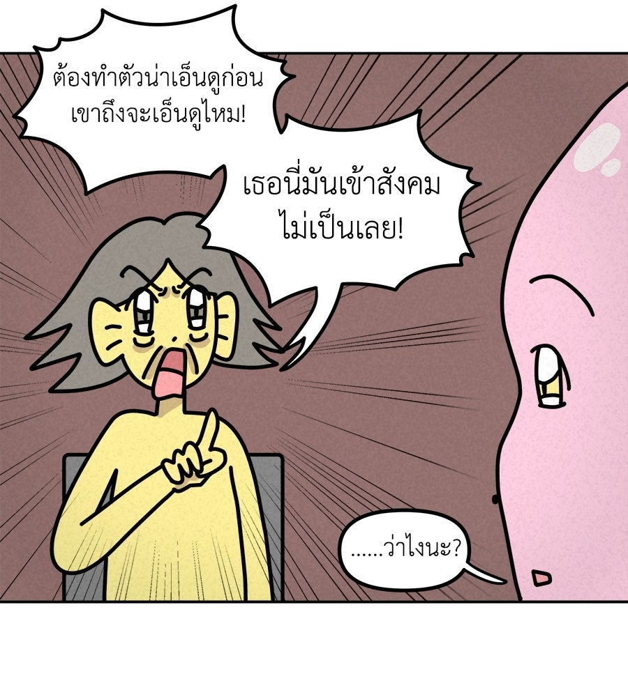 ซับโชสู้โว้ย! - หน้า 29
