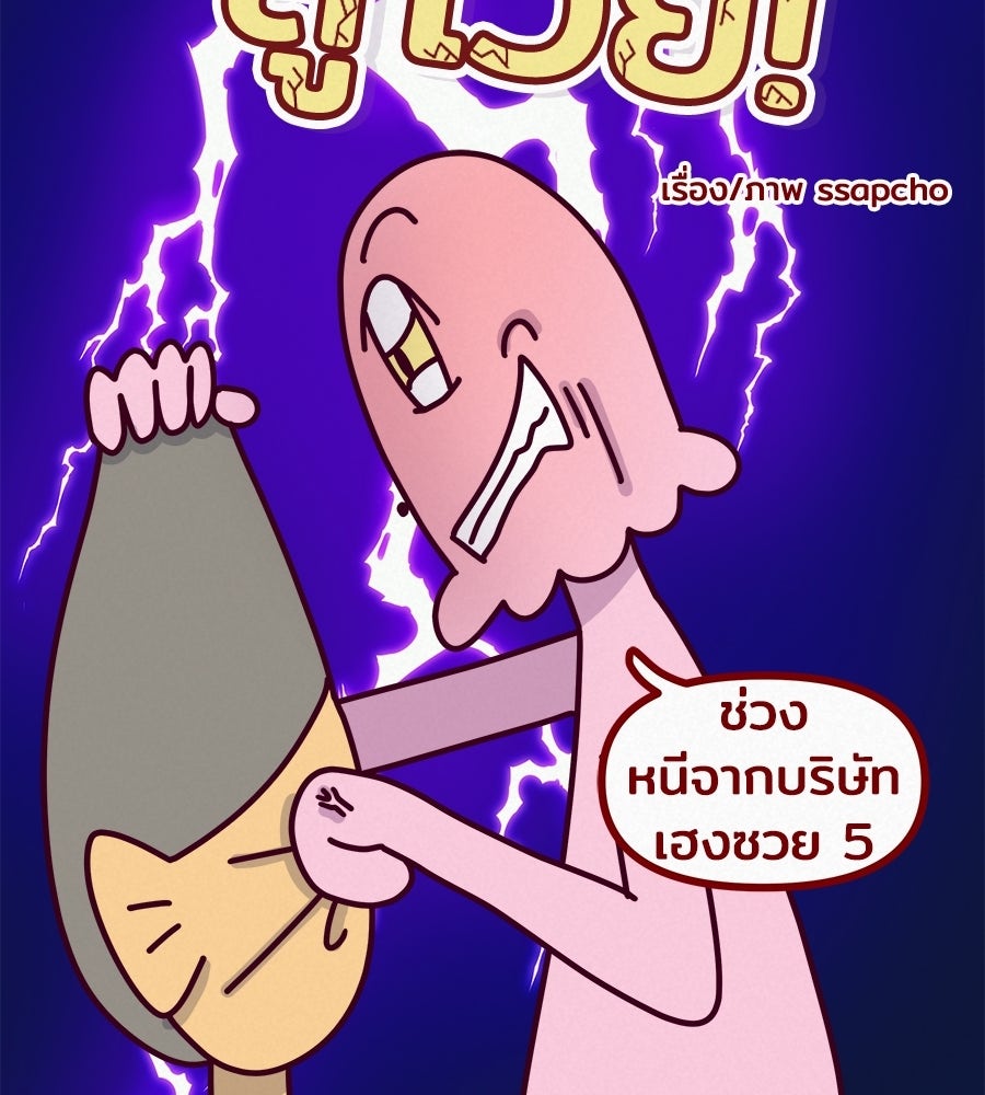 ซับโชสู้โว้ย! - หน้า 3