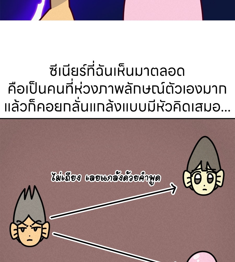 ซับโชสู้โว้ย! - หน้า 4