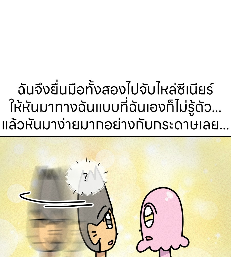 ซับโชสู้โว้ย! - หน้า 7