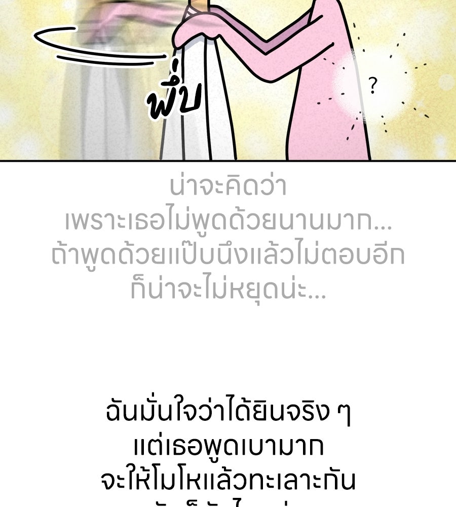 ซับโชสู้โว้ย! - หน้า 8