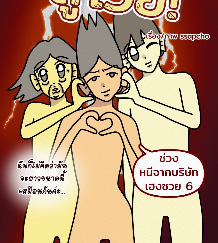 ซับโชสู้โว้ย! - หน้า 3