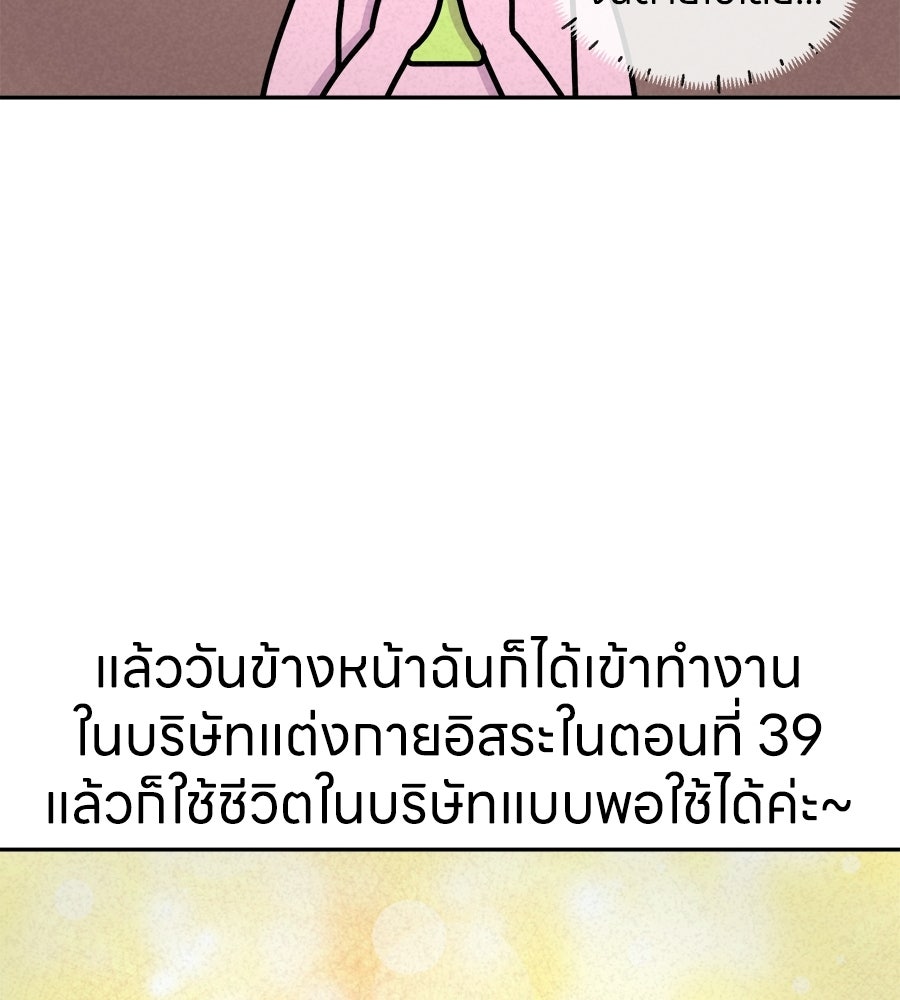 ซับโชสู้โว้ย! - หน้า 39