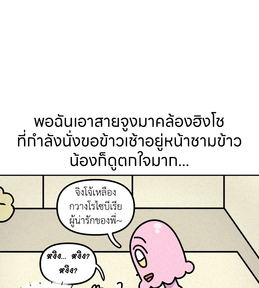 ซับโชสู้โว้ย! - หน้า 10