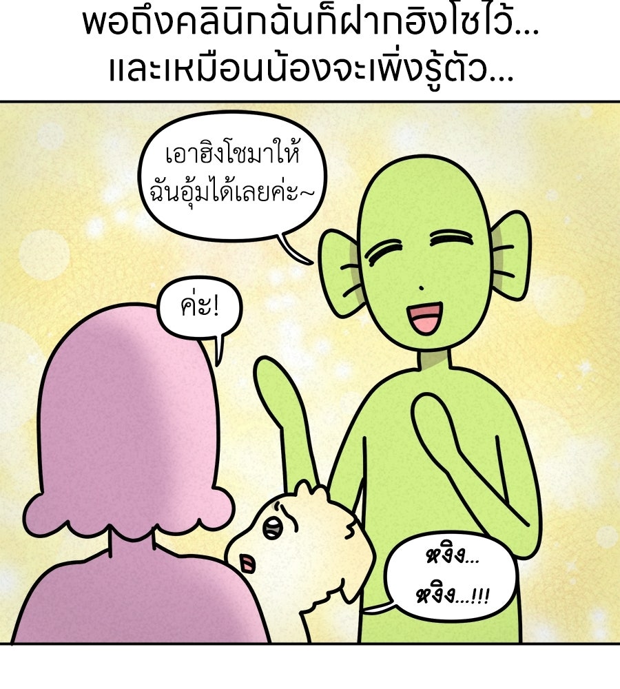 ซับโชสู้โว้ย! - หน้า 12