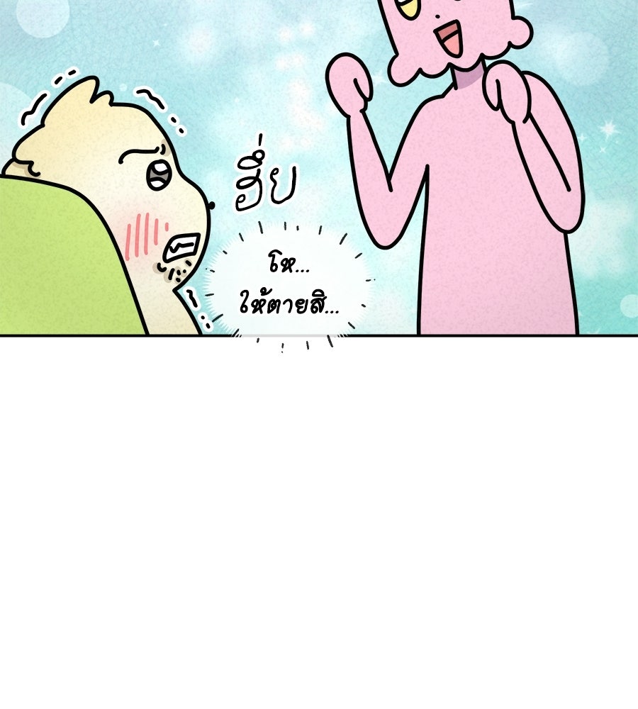 ซับโชสู้โว้ย! - หน้า 14