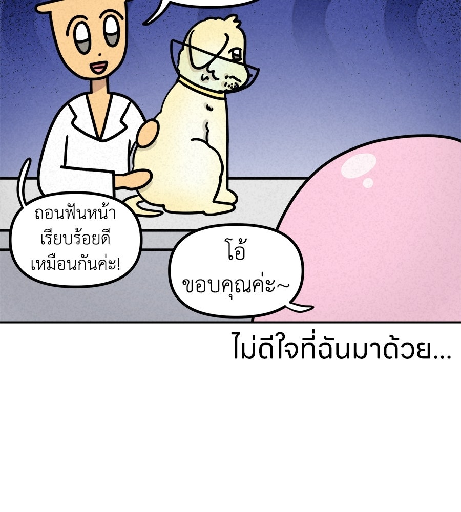 ซับโชสู้โว้ย! - หน้า 20