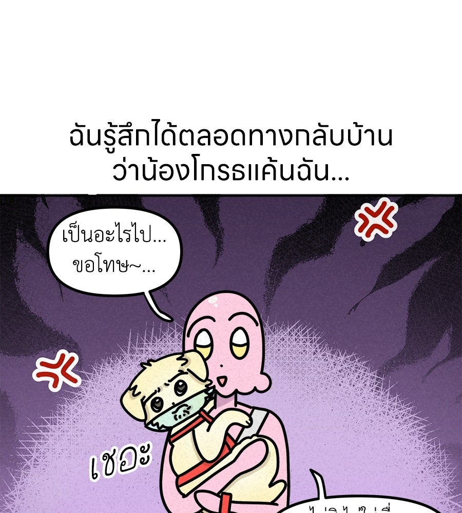 ซับโชสู้โว้ย! - หน้า 21