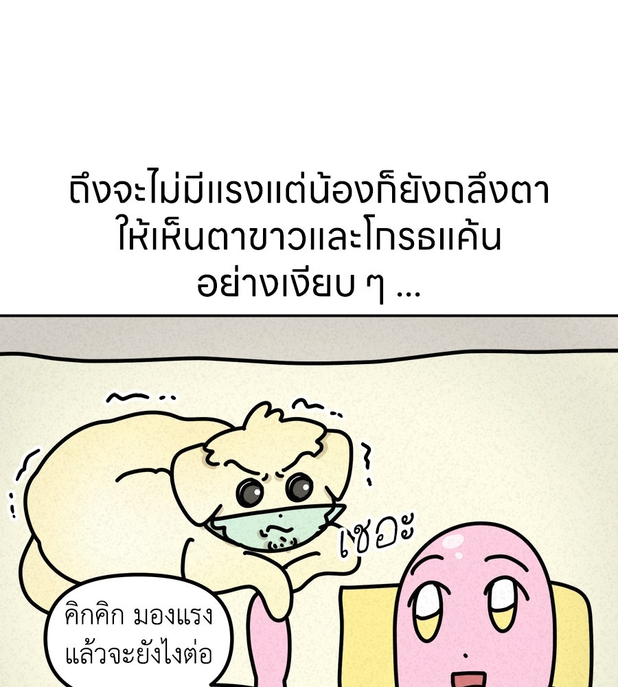 ซับโชสู้โว้ย! - หน้า 24