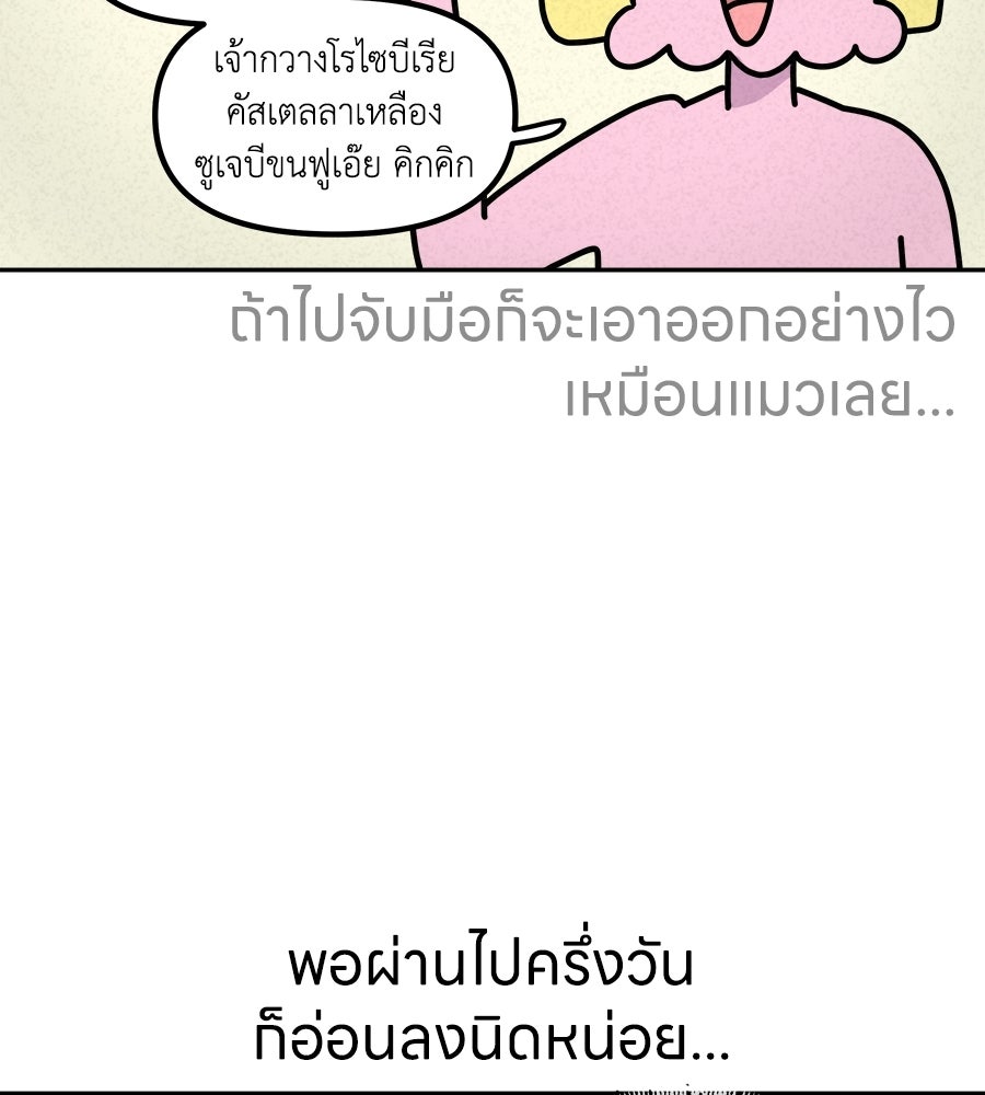 ซับโชสู้โว้ย! - หน้า 25