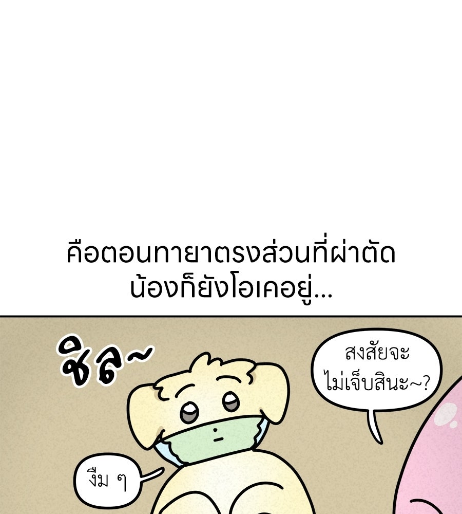 ซับโชสู้โว้ย! - หน้า 30