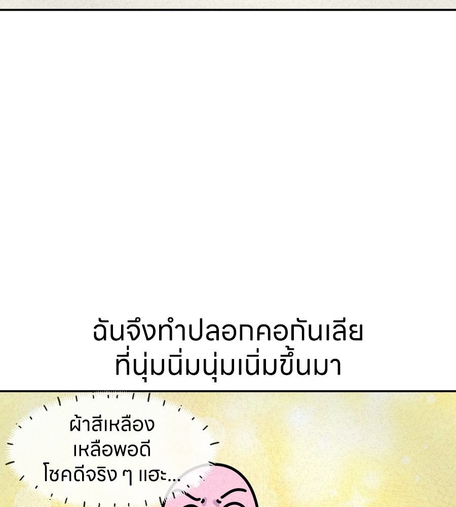 ซับโชสู้โว้ย! - หน้า 36