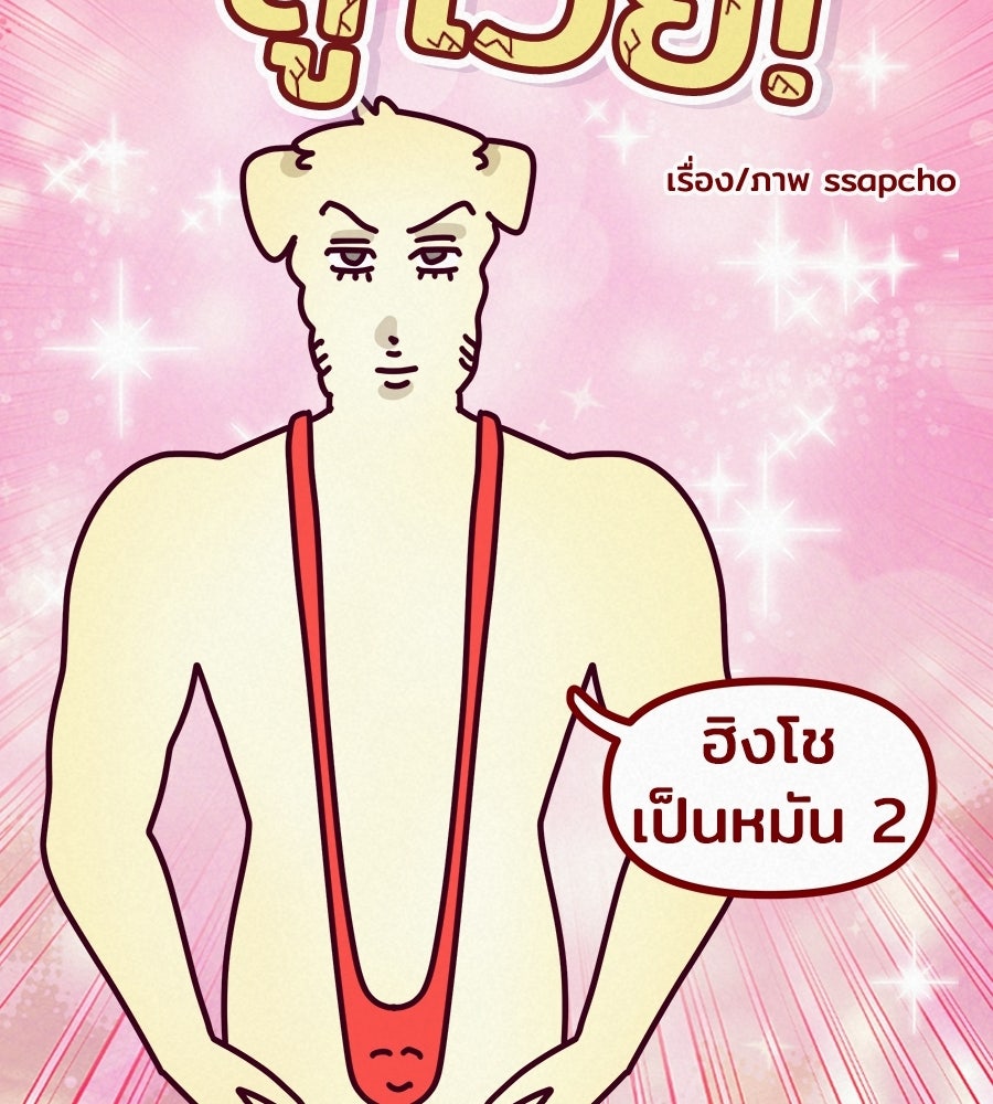 ซับโชสู้โว้ย! - หน้า 3