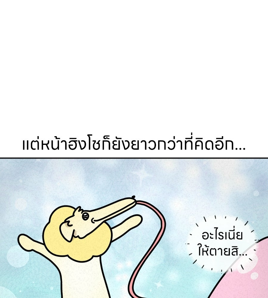 ซับโชสู้โว้ย! - หน้า 7