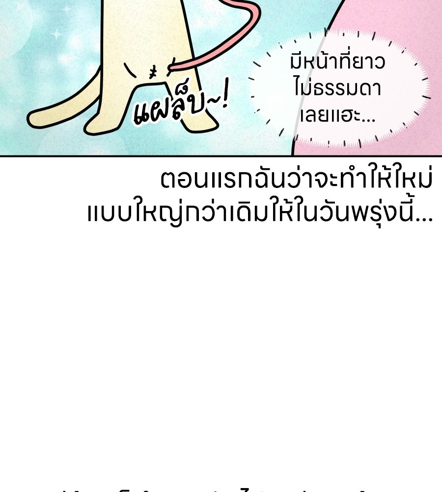 ซับโชสู้โว้ย! - หน้า 8