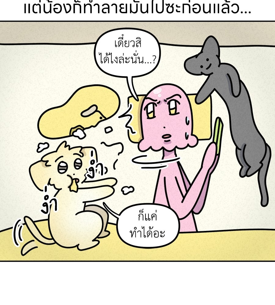 ซับโชสู้โว้ย! - หน้า 9