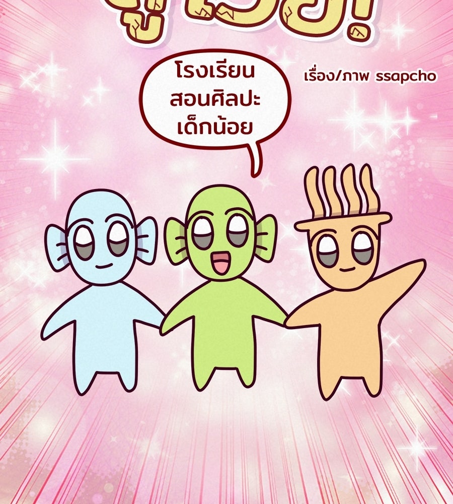 ซับโชสู้โว้ย! - หน้า 3