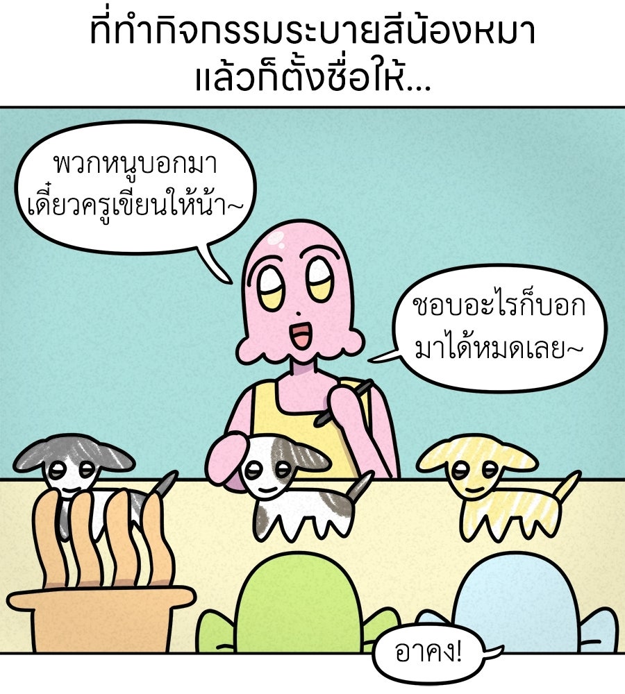 ซับโชสู้โว้ย! - หน้า 32