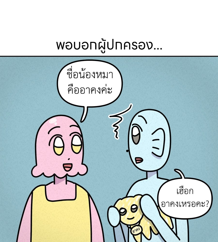 ซับโชสู้โว้ย! - หน้า 35