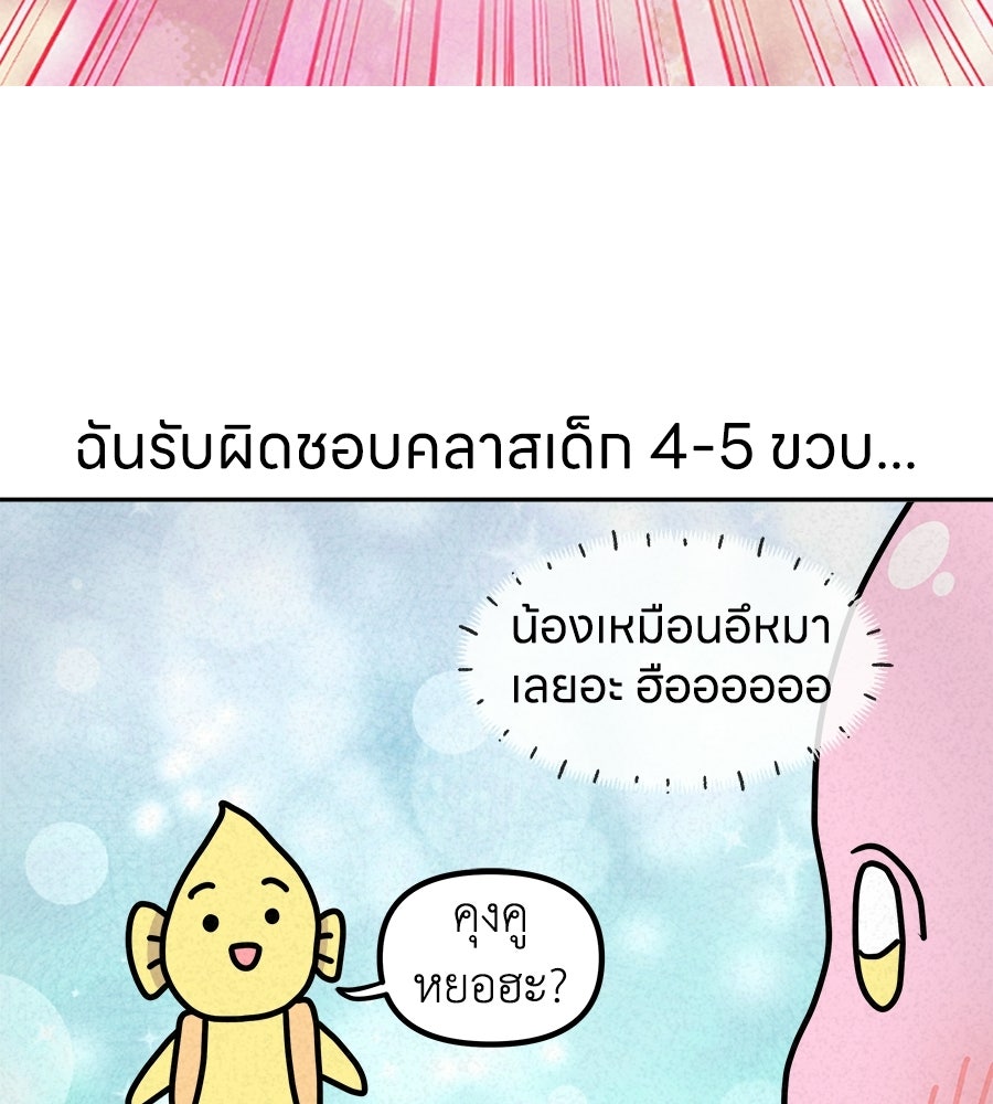 ซับโชสู้โว้ย! - หน้า 4