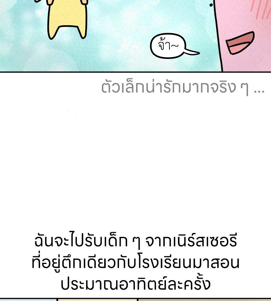 ซับโชสู้โว้ย! - หน้า 5