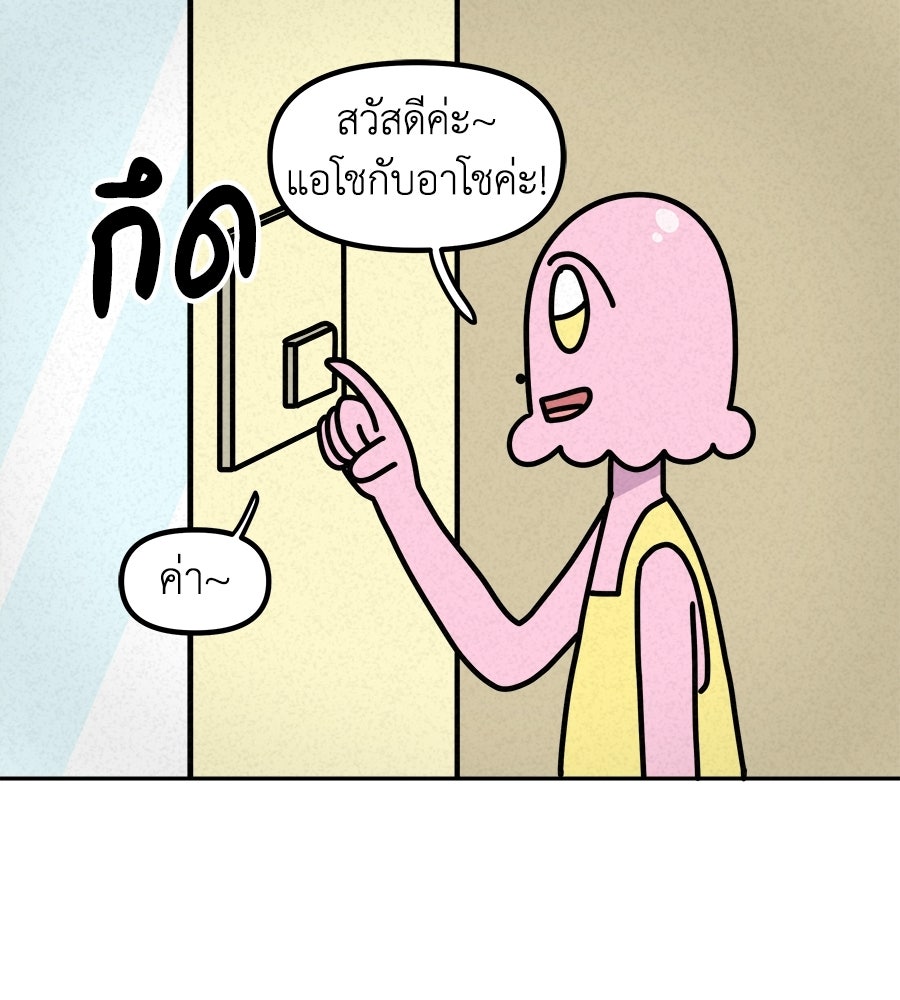 ซับโชสู้โว้ย! - หน้า 6