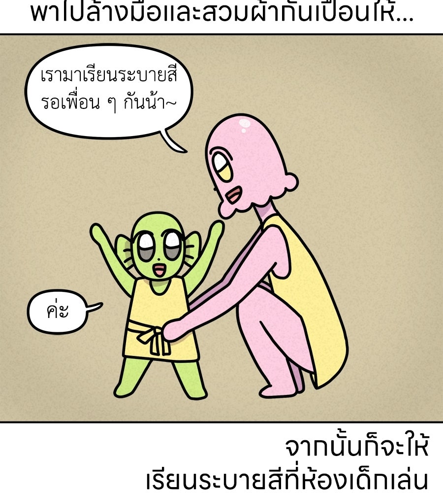 ซับโชสู้โว้ย! - หน้า 9