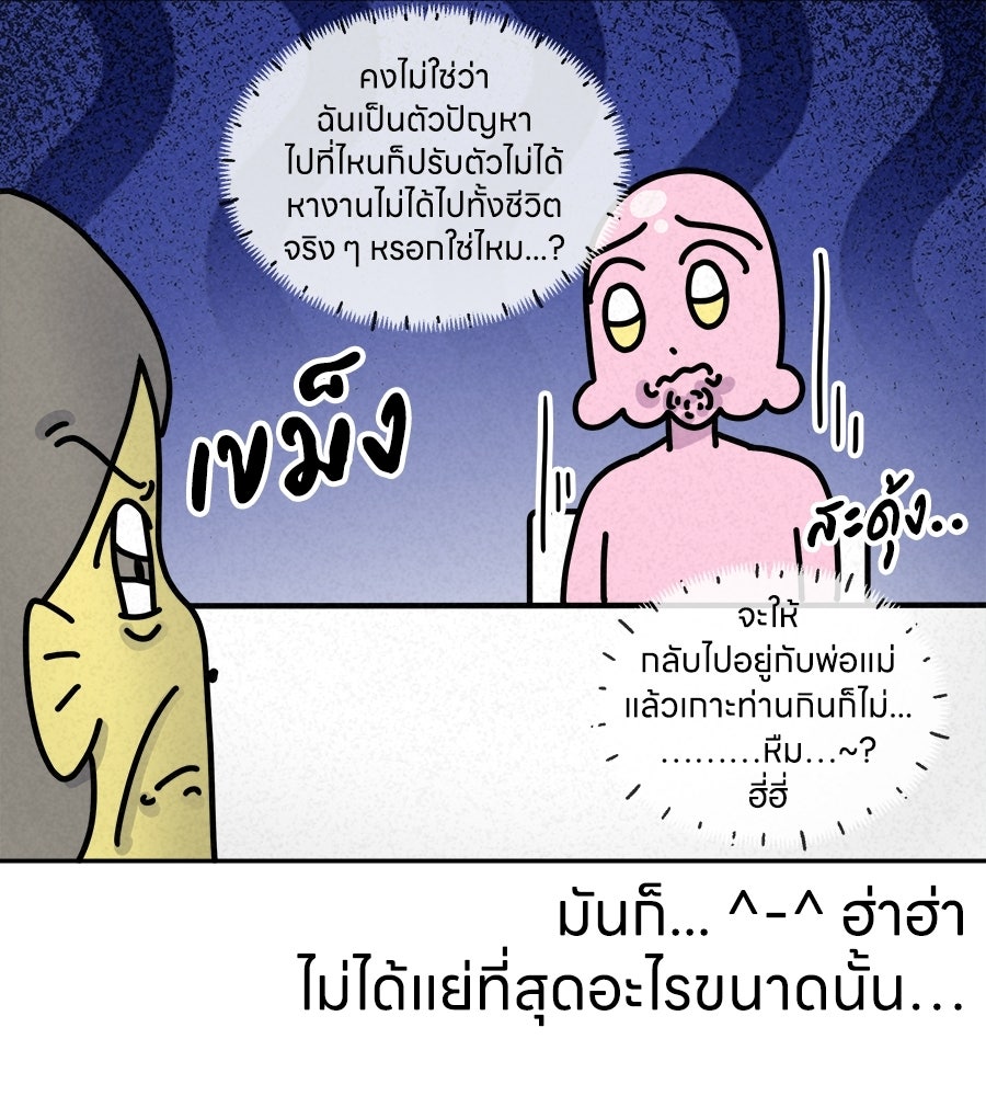 ซับโชสู้โว้ย! - หน้า 26
