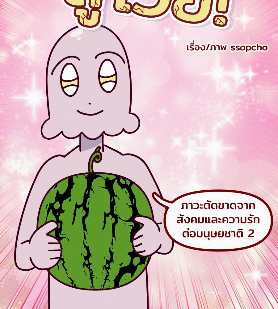 ซับโชสู้โว้ย! - หน้า 3