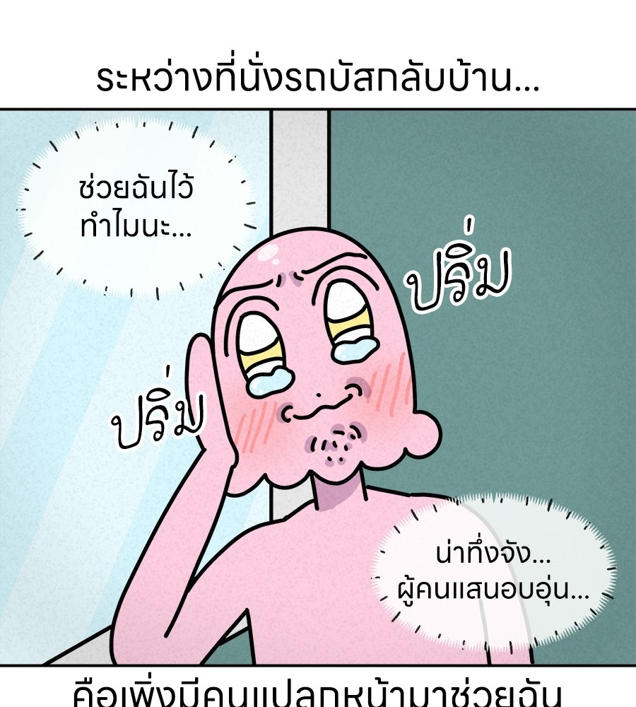 ซับโชสู้โว้ย! - หน้า 32