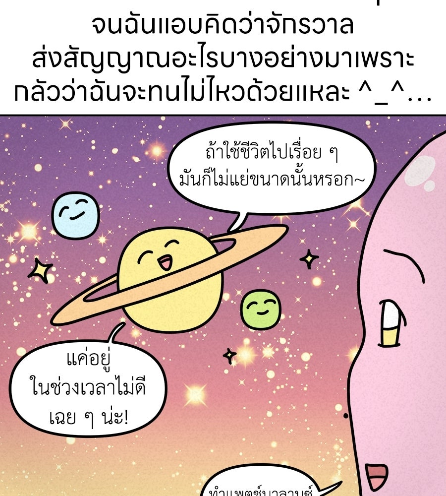 ซับโชสู้โว้ย! - หน้า 35