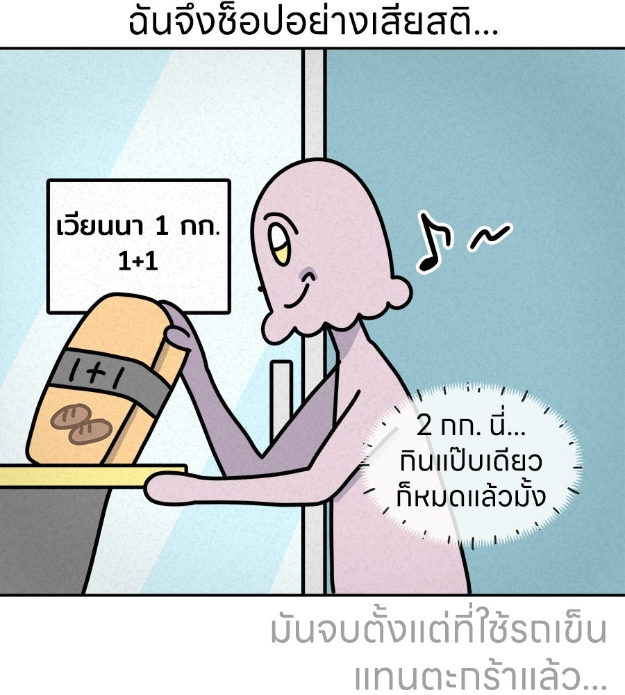 ซับโชสู้โว้ย! - หน้า 9