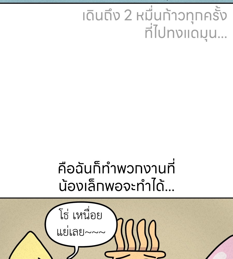 ซับโชสู้โว้ย! - หน้า 16
