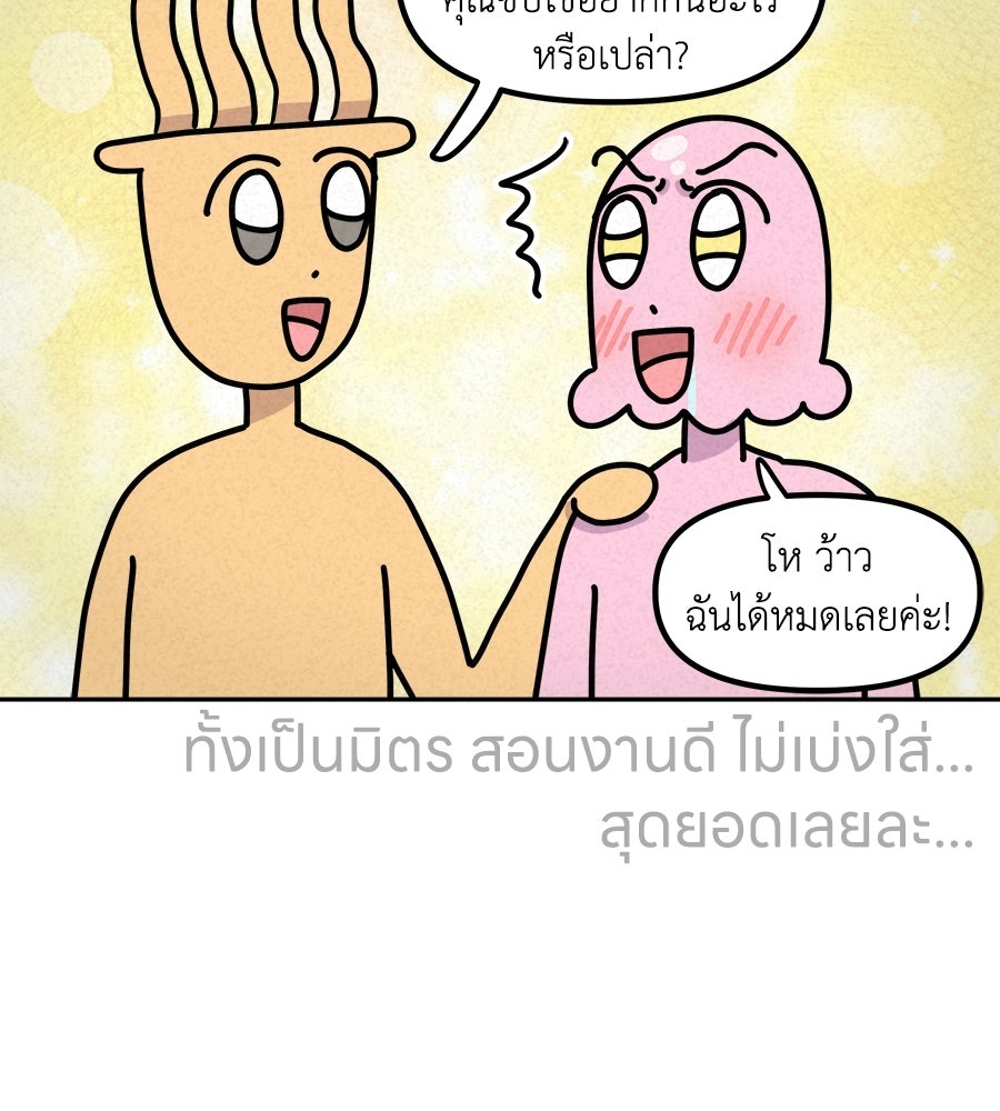 ซับโชสู้โว้ย! - หน้า 20