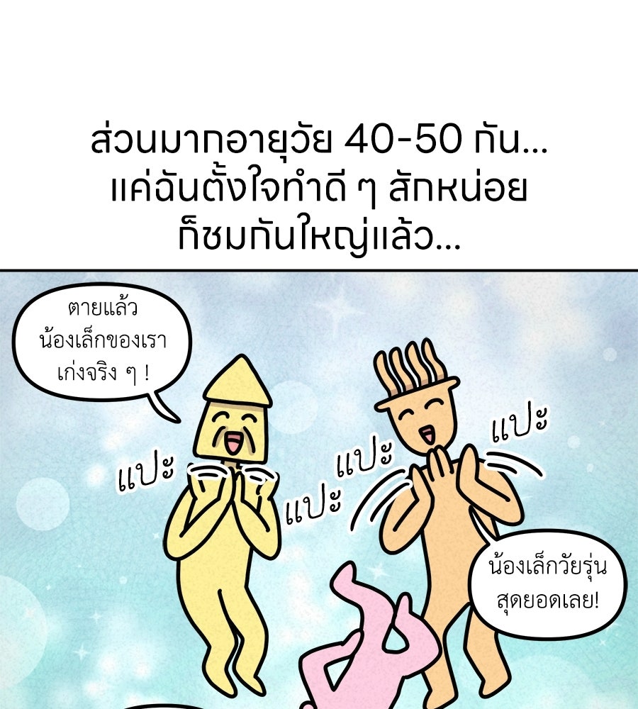 ซับโชสู้โว้ย! - หน้า 21