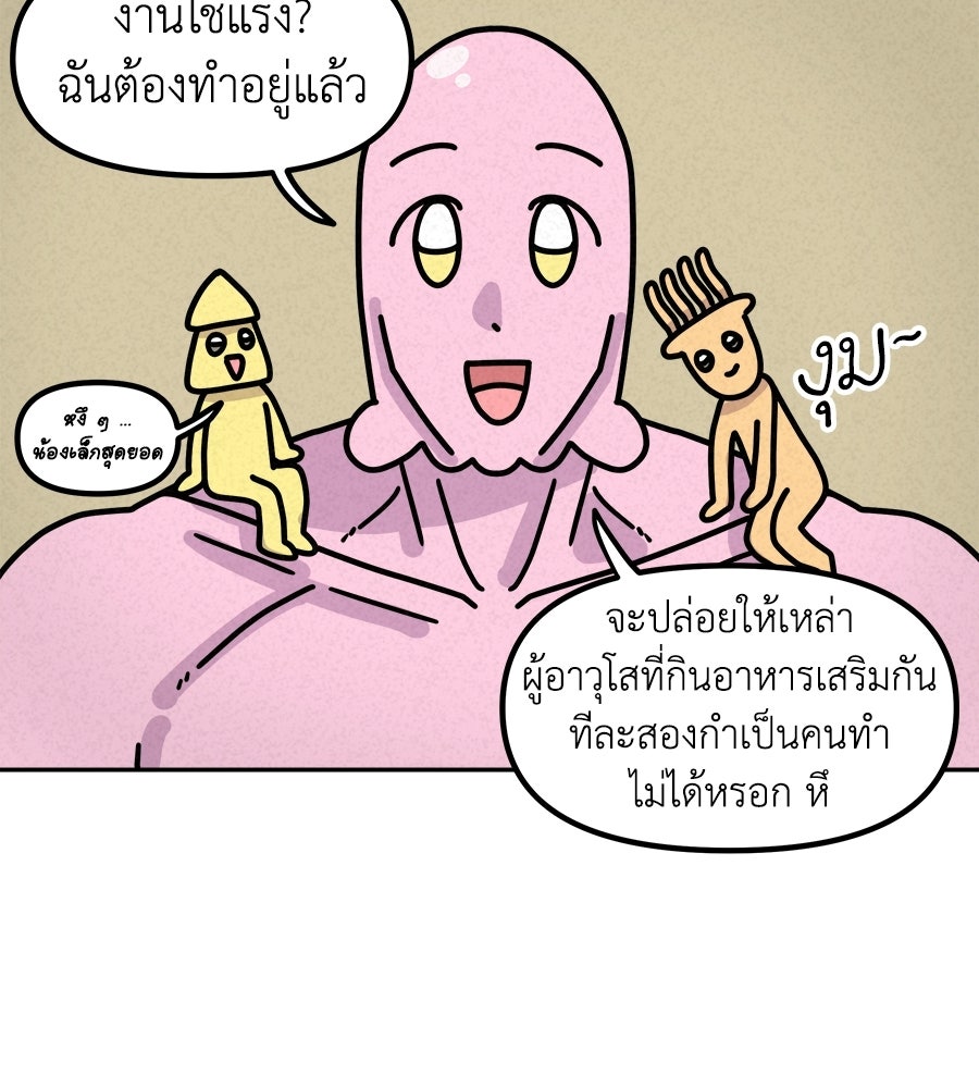 ซับโชสู้โว้ย! - หน้า 23