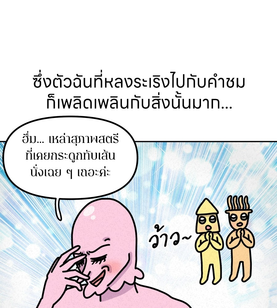 ซับโชสู้โว้ย! - หน้า 24