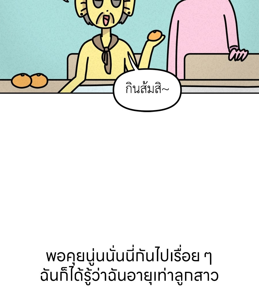 ซับโชสู้โว้ย! - หน้า 28
