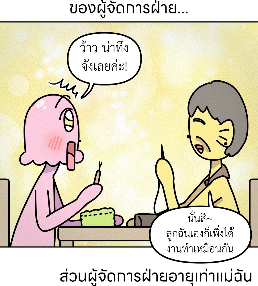 ซับโชสู้โว้ย! - หน้า 29