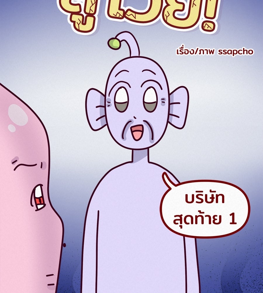 ซับโชสู้โว้ย! - หน้า 3