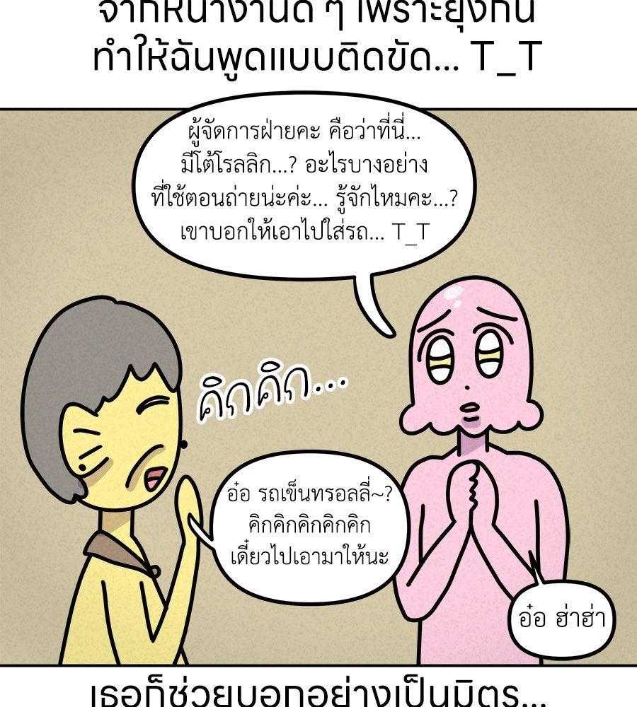 ซับโชสู้โว้ย! - หน้า 32